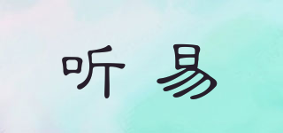 聽易品牌logo