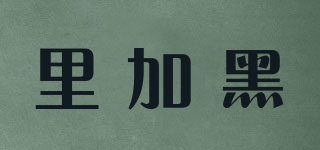 RIGA BLACK/里加黑品牌logo