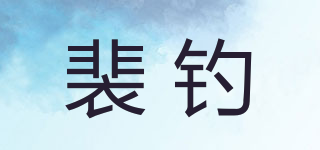 裴釣品牌logo