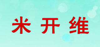 米開維品牌logo