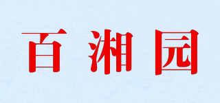 百湘園品牌logo