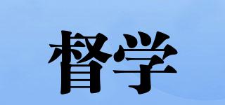督學(xué)品牌logo