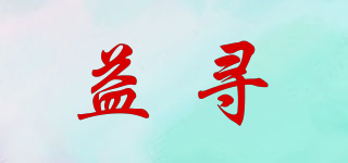 益尋品牌logo
