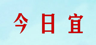 今日宜品牌logo
