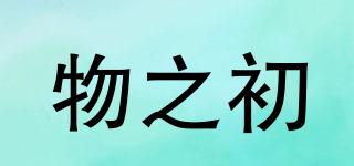 物之初品牌logo