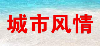 城市風(fēng)情品牌logo