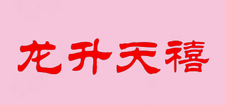 龍升天禧品牌logo