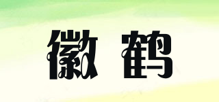 徽鶴品牌logo