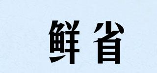 鮮省品牌logo