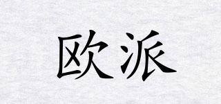 歐派品牌logo