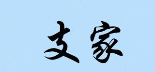 ZIZKAK/支家品牌logo