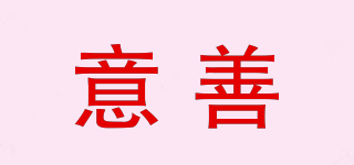 ES/意善品牌logo