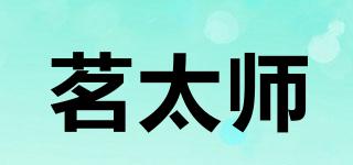 茗太師品牌logo