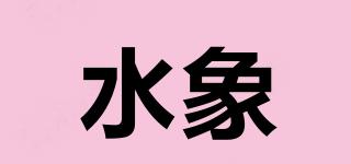 水象品牌logo