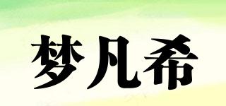 夢凡希品牌logo