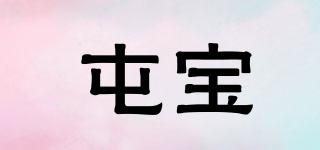 屯寶品牌logo