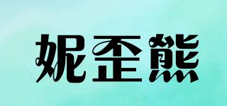 妮歪熊品牌logo