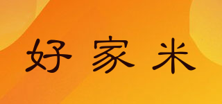 好家米品牌logo