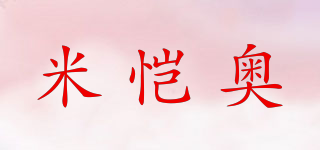 米愷奧品牌logo