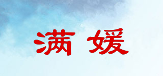 滿媛品牌logo