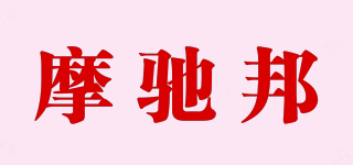 摩馳邦品牌logo
