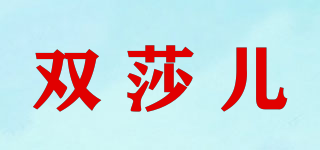 雙莎兒品牌logo