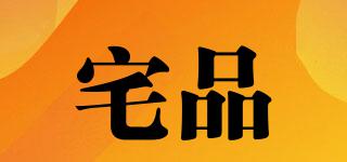 hometaste/宅品品牌logo