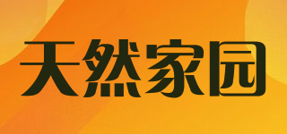 天然家園品牌logo