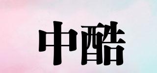 中酷品牌logo