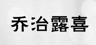 GEOROISMILE/喬治露喜品牌logo
