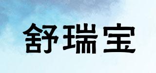 舒瑞寶品牌logo