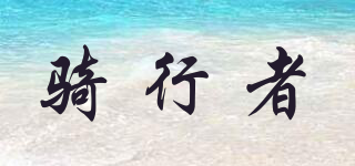 cyclist/騎行者品牌logo