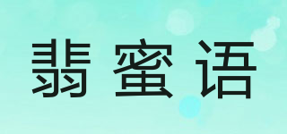 翡蜜語品牌logo
