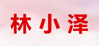 林小澤品牌logo