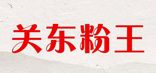 GUANDONG VERMICELLI/關(guān)東粉王品牌logo