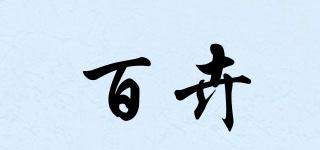 百卉品牌logo