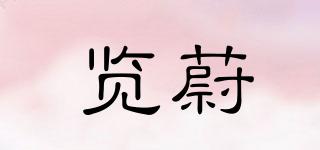 landview/覽蔚品牌logo