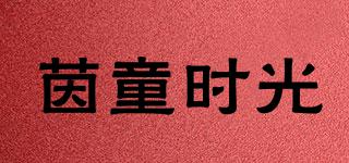 茵童時(shí)光品牌logo