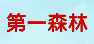 First Forest/第一森林品牌logo
