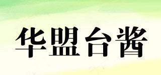 華盟臺(tái)醬品牌logo