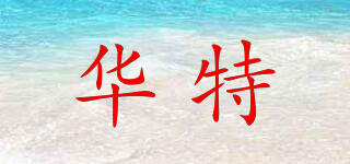 WALTHER GLAS/華特品牌logo