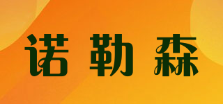 諾勒森品牌logo