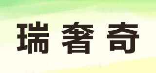 瑞奢奇品牌logo