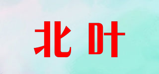北葉品牌logo