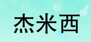 杰米西品牌logo