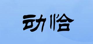 動(dòng)恰品牌logo
