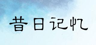 XIRIMEMORY/昔日記憶品牌logo