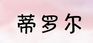 TYROLER/蒂羅爾品牌logo