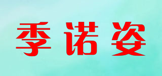季諾姿品牌logo