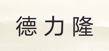德力隆品牌logo